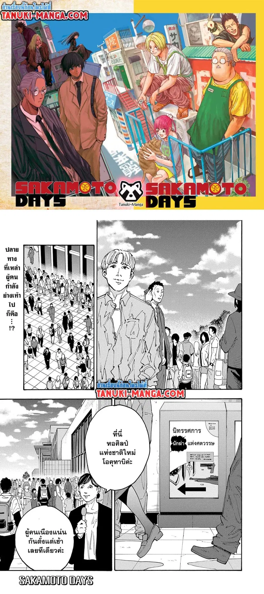 Sakamoto Days ตอนที่ 141 หน้า 1