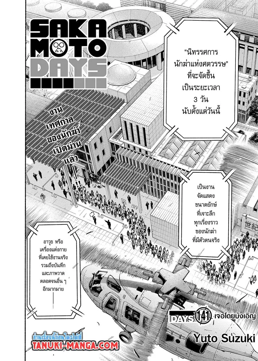 Sakamoto Days ตอนที่ 141 หน้า 2