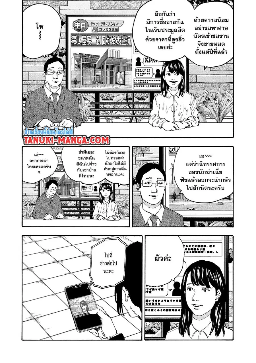 Sakamoto Days ตอนที่ 141 หน้า 3