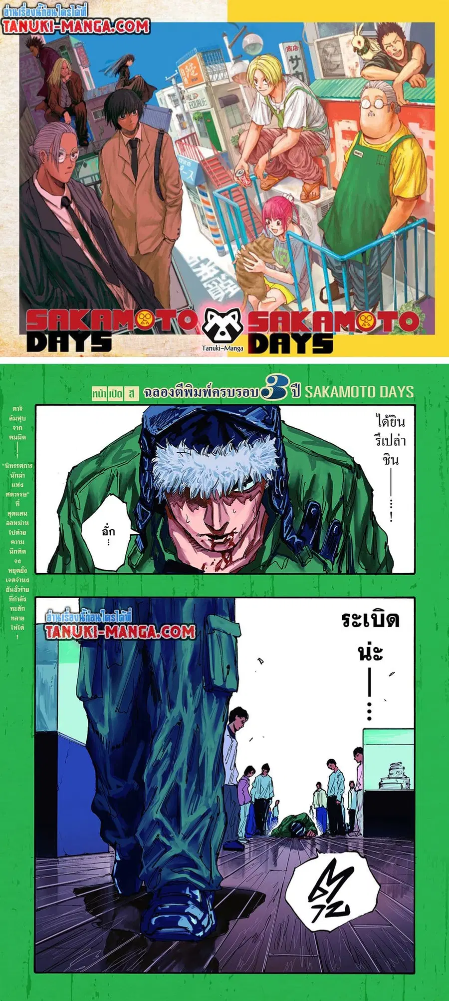 Sakamoto Days ตอนที่ 142 หน้า 1