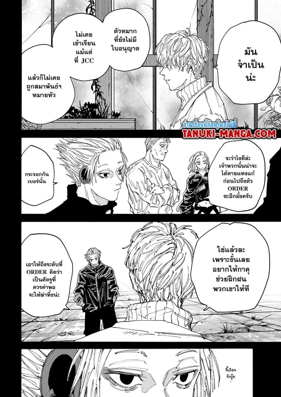 Sakamoto Days ตอนที่ 143 หน้า 2