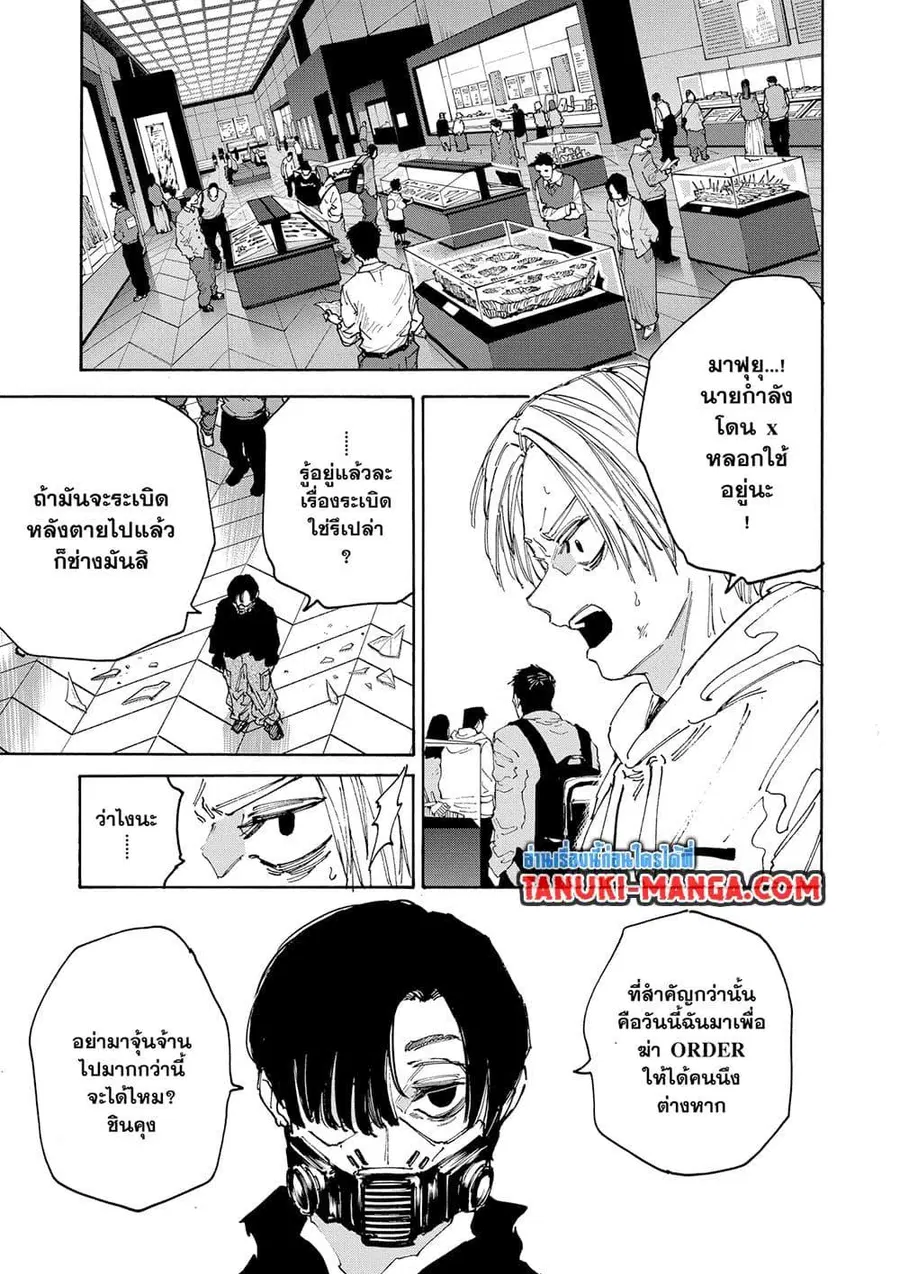 Sakamoto Days ตอนที่ 143 หน้า 3