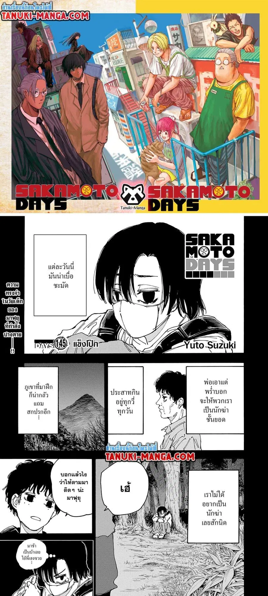 Sakamoto Days ตอนที่ 145 หน้า 1