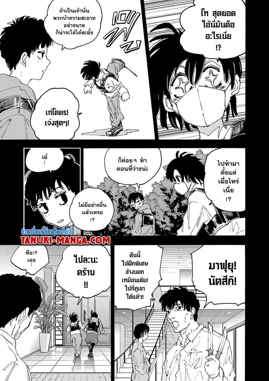 Sakamoto Days ตอนที่ 145 หน้า 3