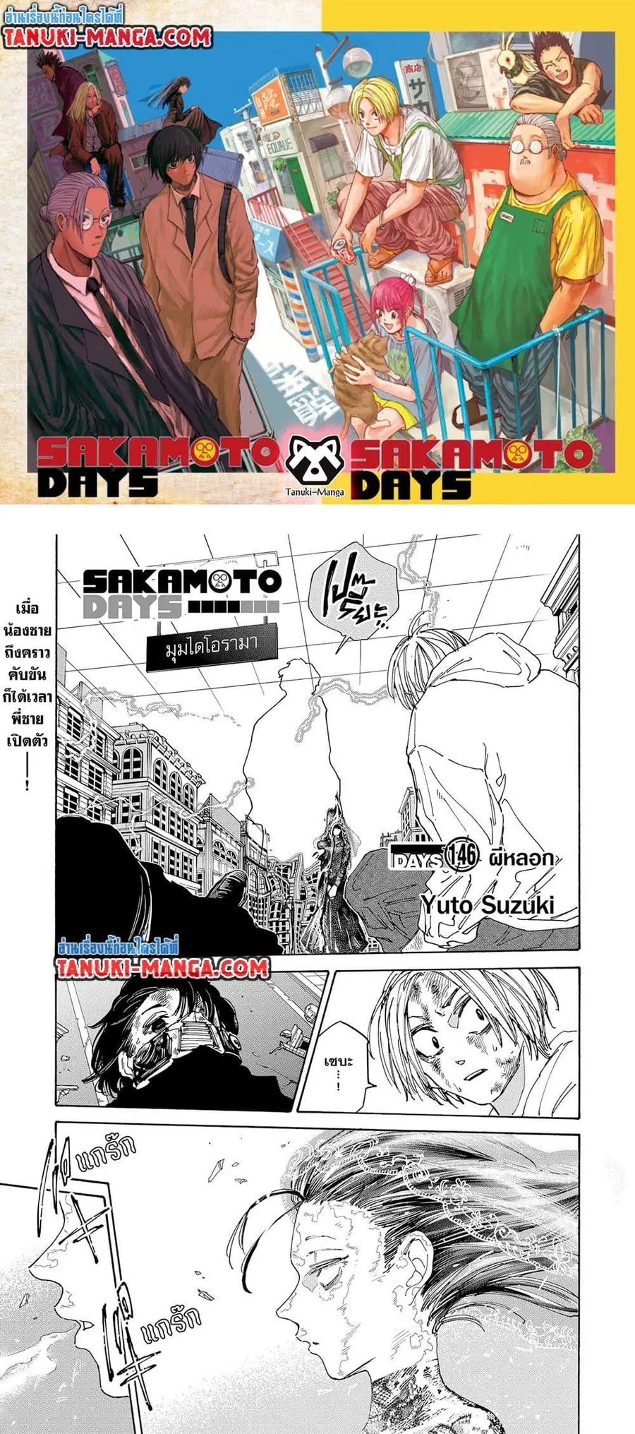 Sakamoto Days ตอนที่ 146 หน้า 1