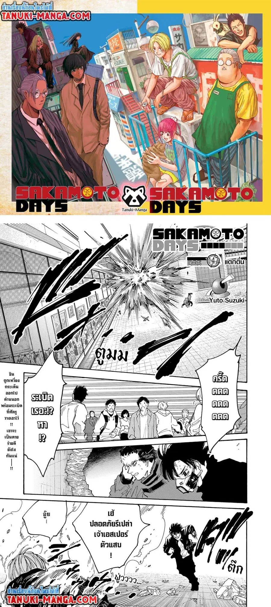 Sakamoto Days ตอนที่ 147 หน้า 1
