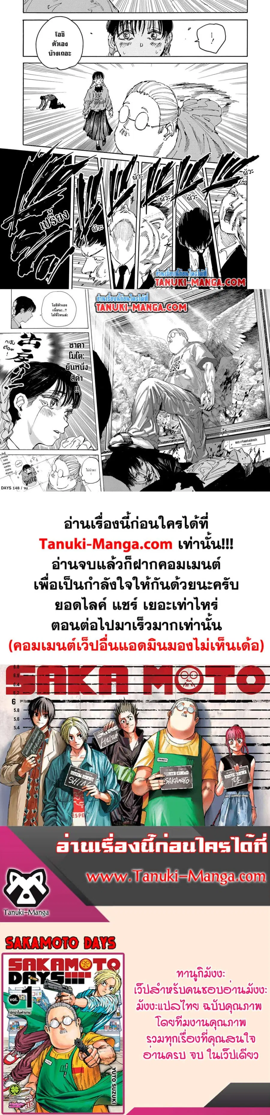 Sakamoto Days ตอนที่ 148 หน้า 2