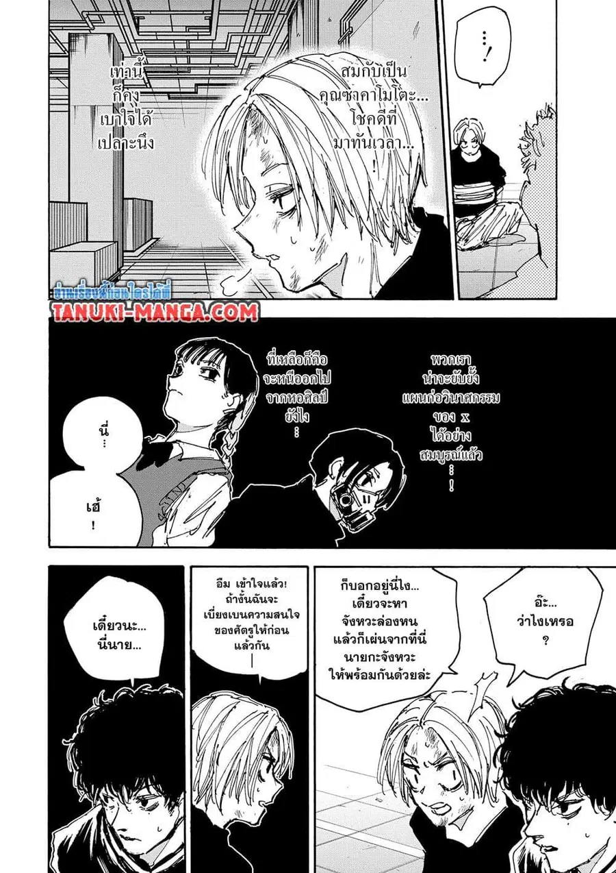 Sakamoto Days ตอนที่ 149 หน้า 2