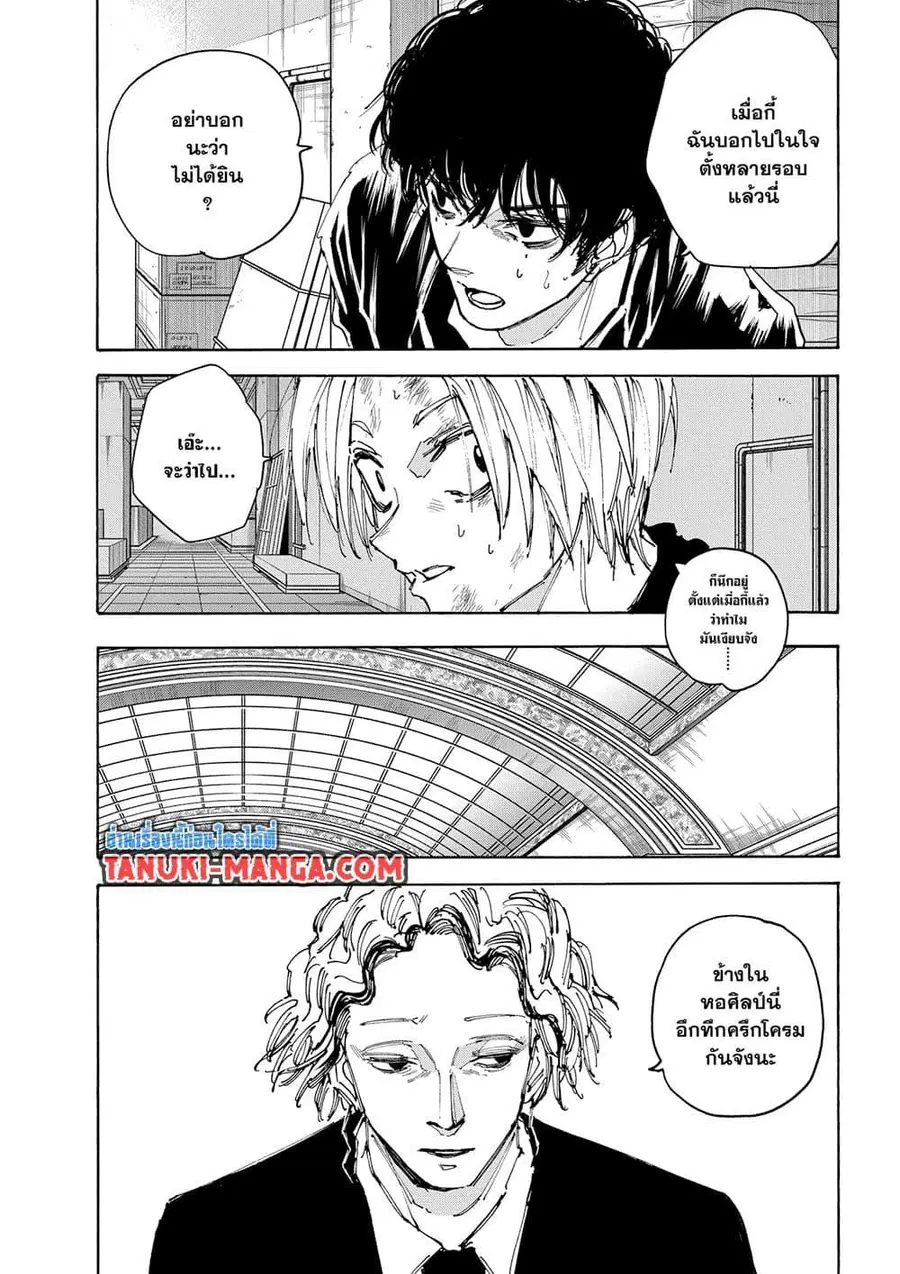 Sakamoto Days ตอนที่ 149 หน้า 3