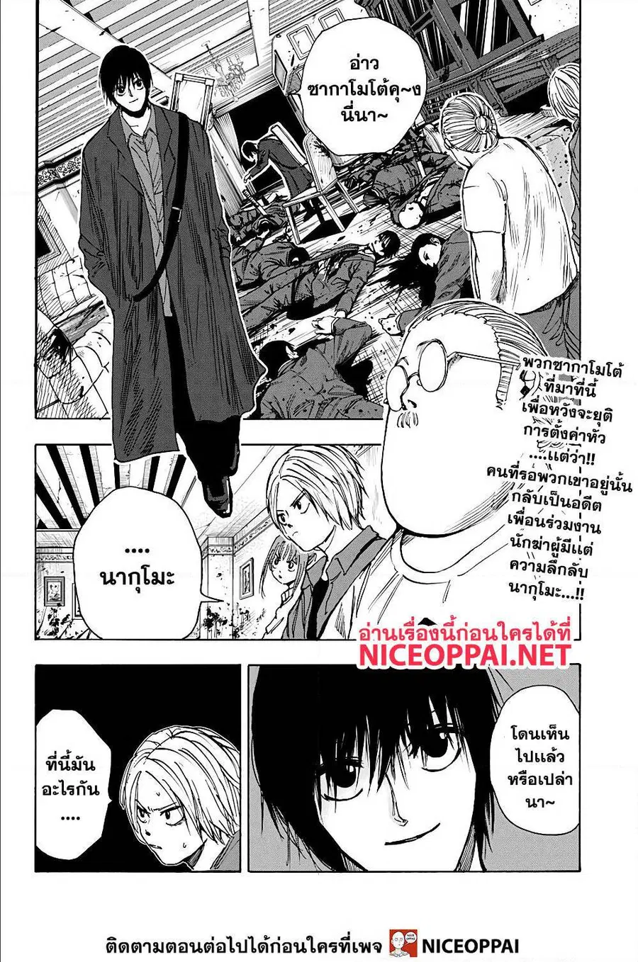 Sakamoto Days ตอนที่ 15 หน้า 2