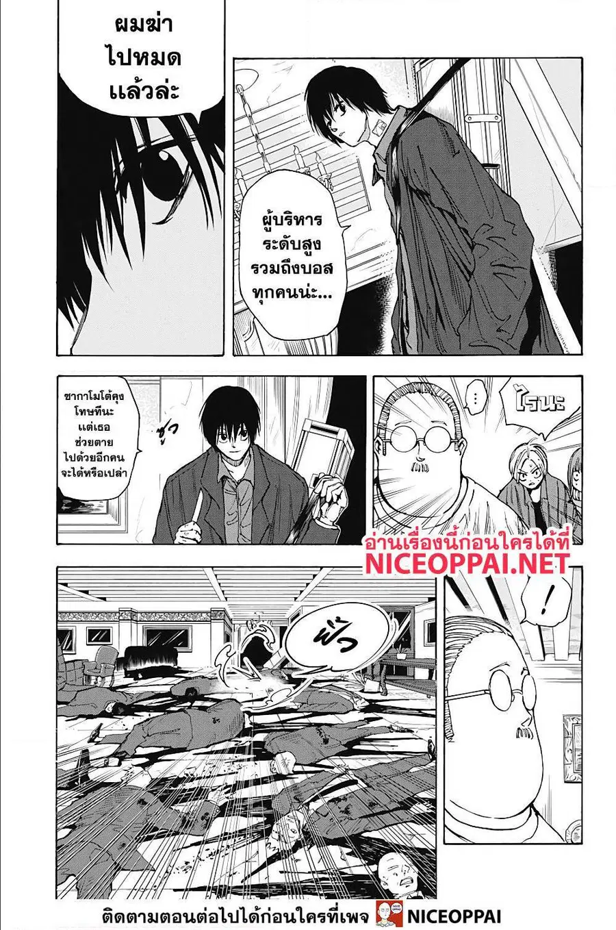 Sakamoto Days ตอนที่ 15 หน้า 3