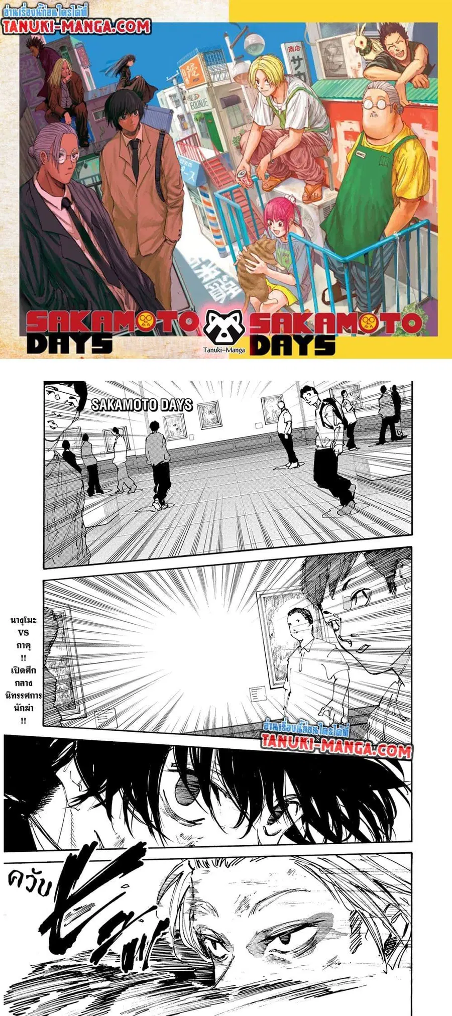 Sakamoto Days ตอนที่ 151 หน้า 1