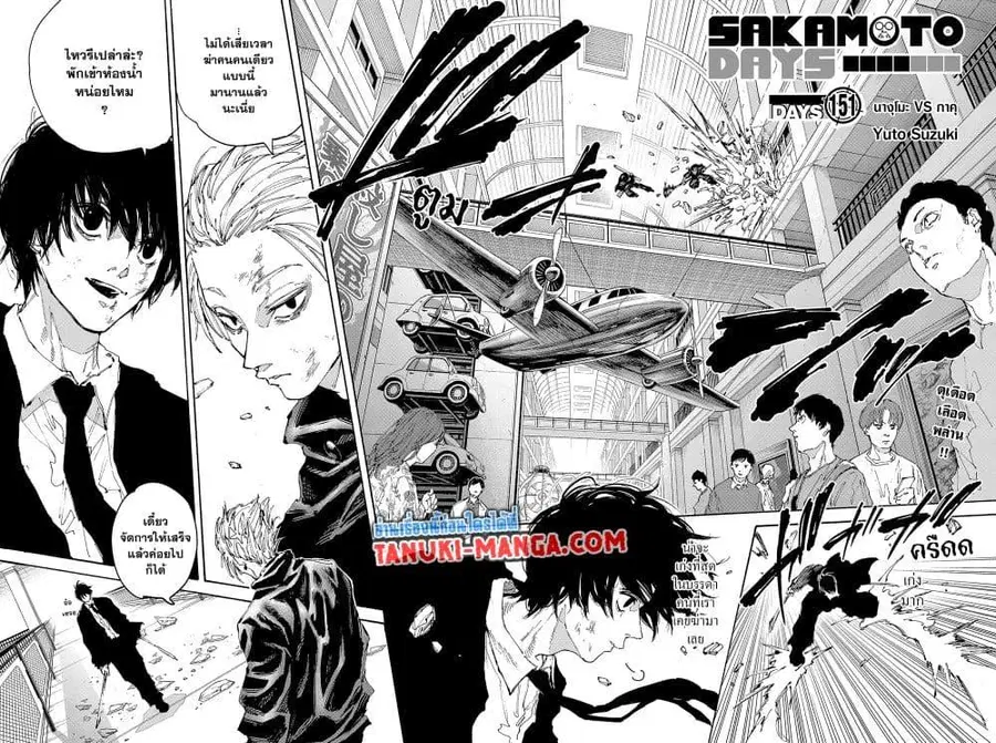 Sakamoto Days ตอนที่ 151 หน้า 2
