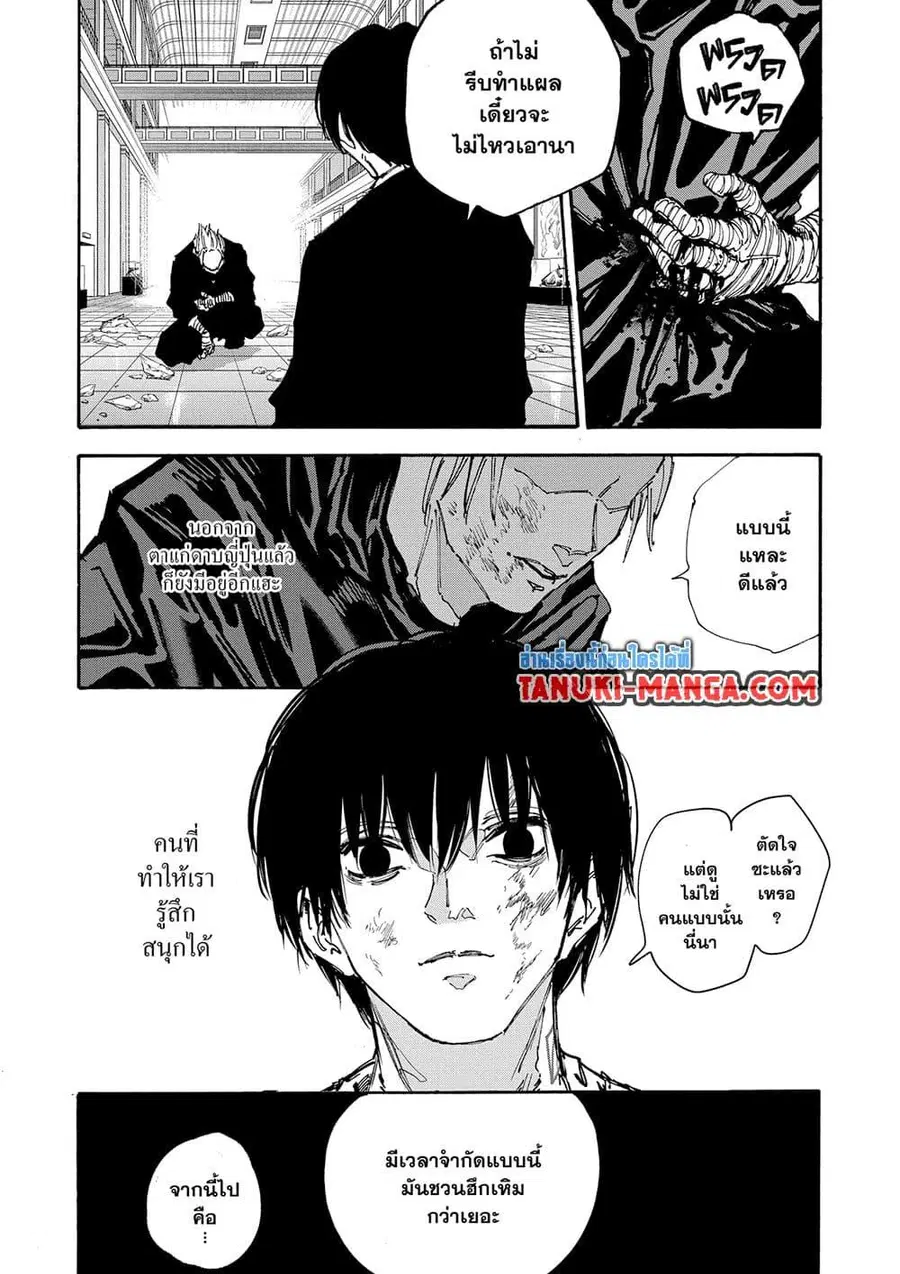 Sakamoto Days ตอนที่ 152 หน้า 3