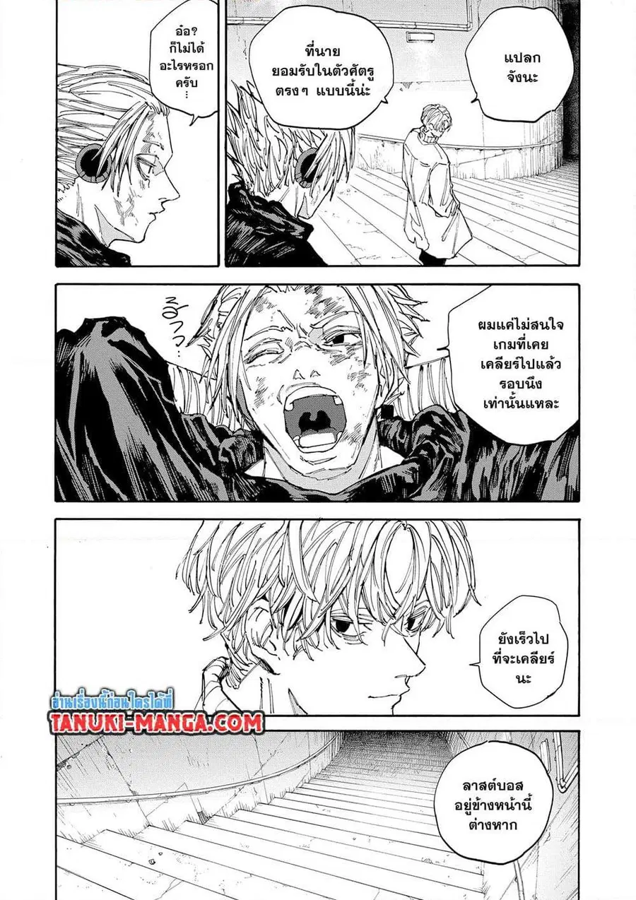 Sakamoto Days ตอนที่ 153 หน้า 2