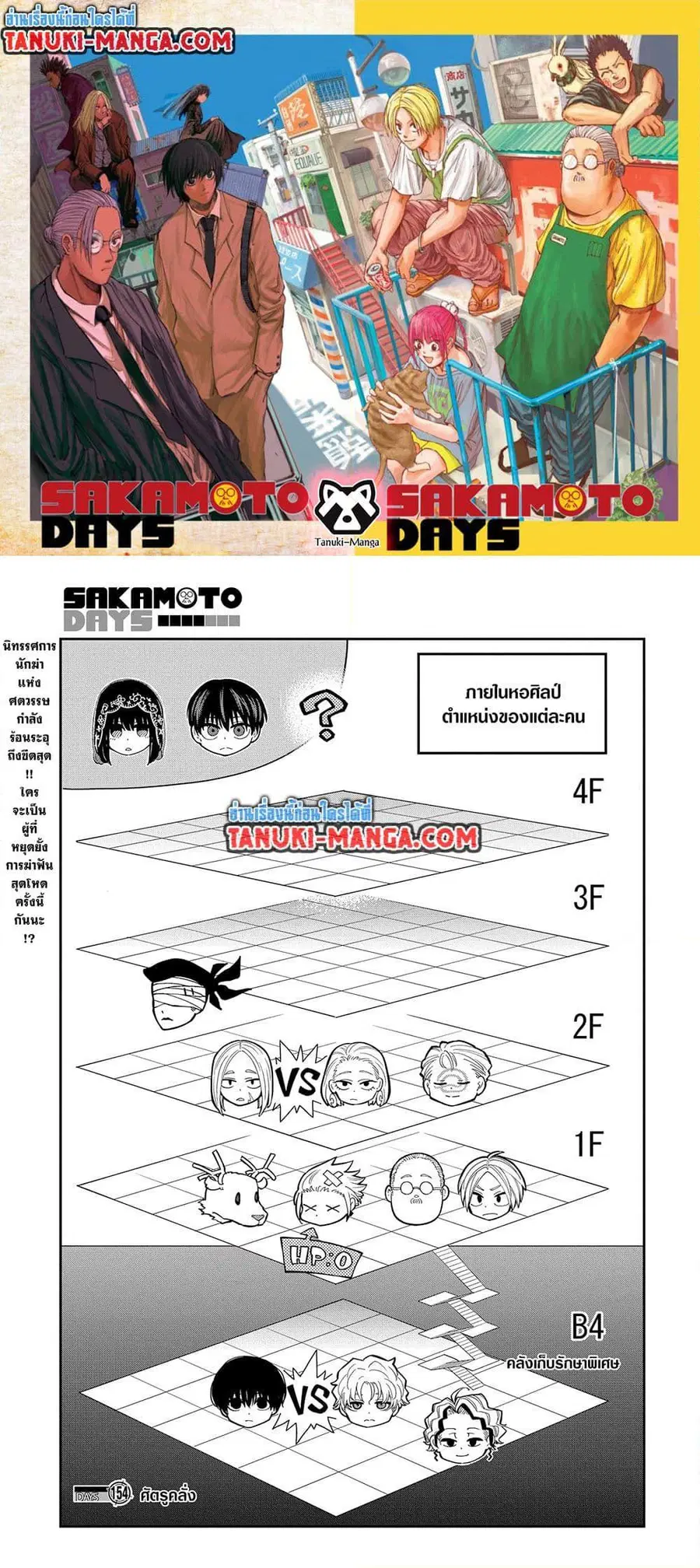 Sakamoto Days ตอนที่ 154 หน้า 1