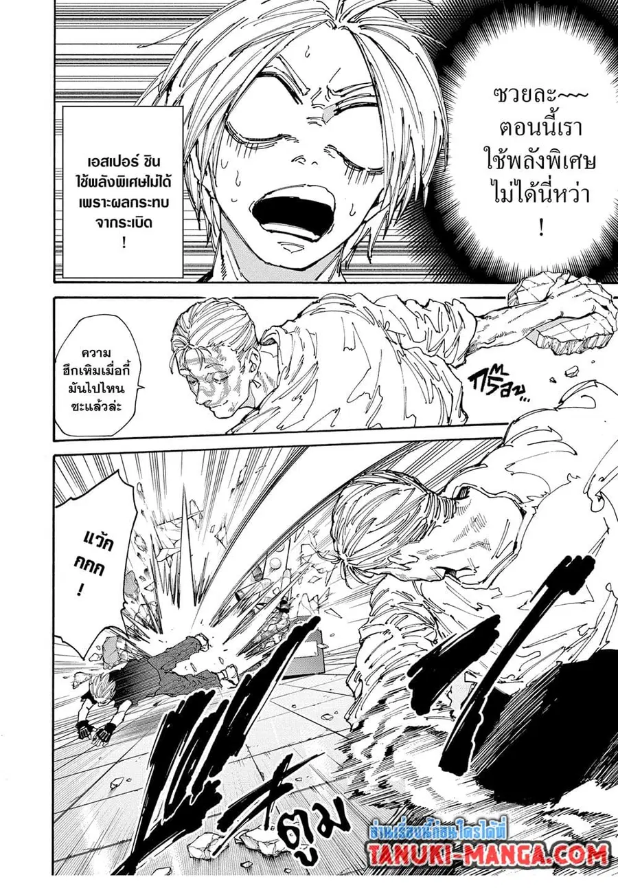Sakamoto Days ตอนที่ 155 หน้า 2