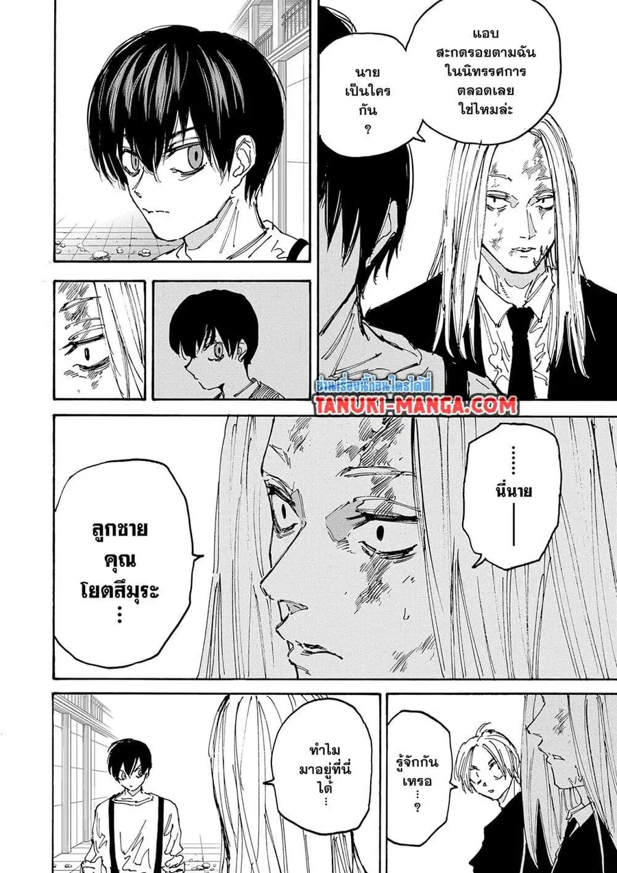 Sakamoto Days ตอนที่ 156 หน้า 2