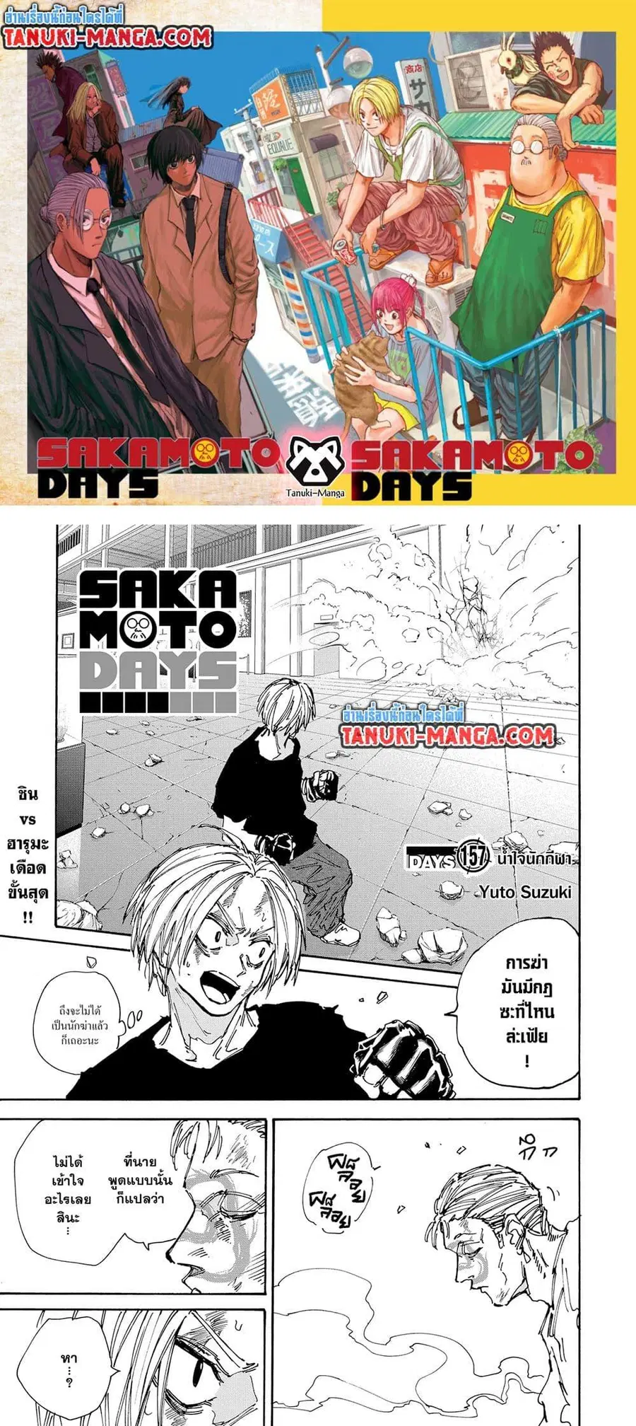 Sakamoto Days ตอนที่ 157 หน้า 1