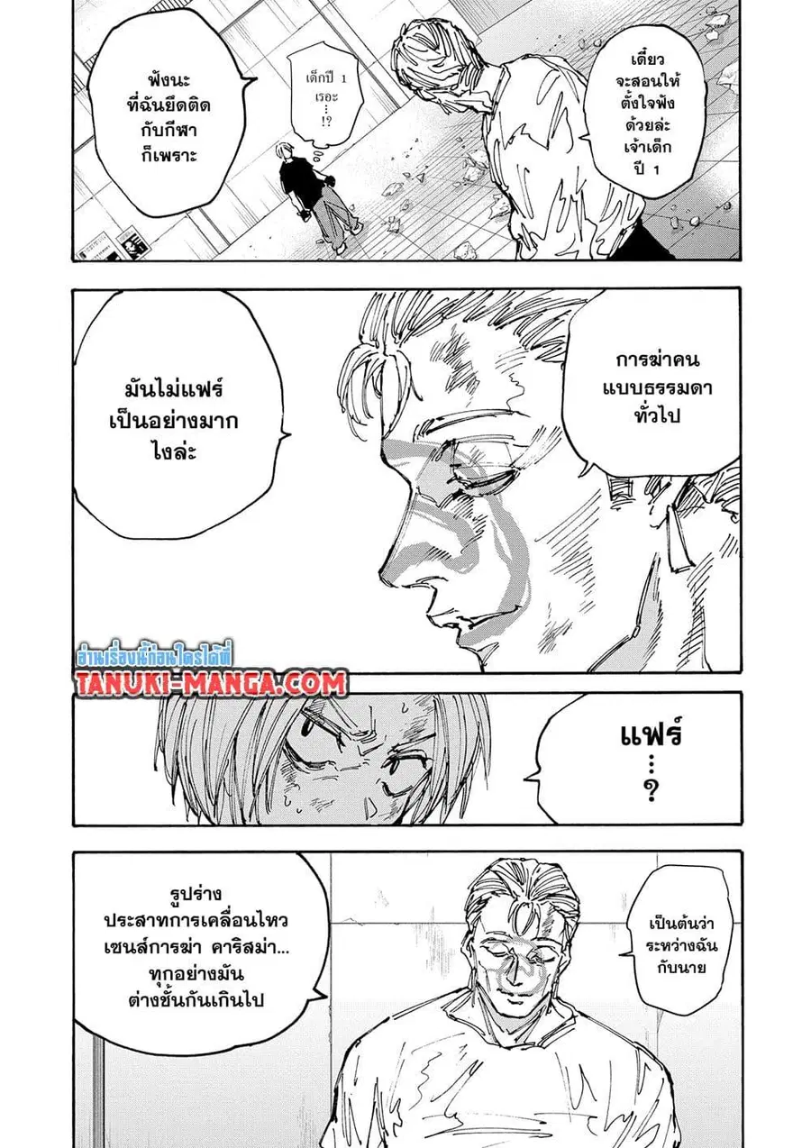 Sakamoto Days ตอนที่ 157 หน้า 2
