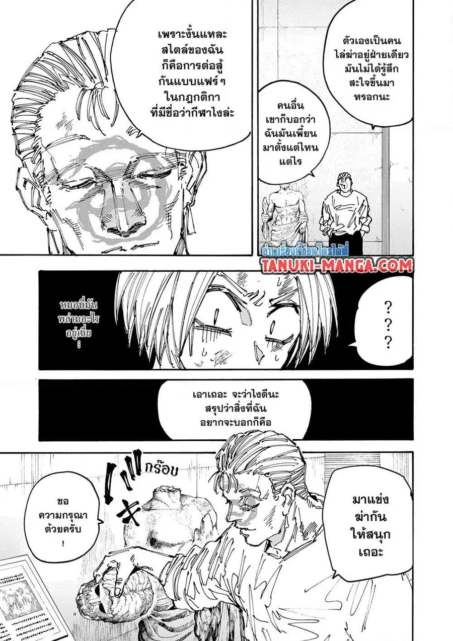 Sakamoto Days ตอนที่ 157 หน้า 3