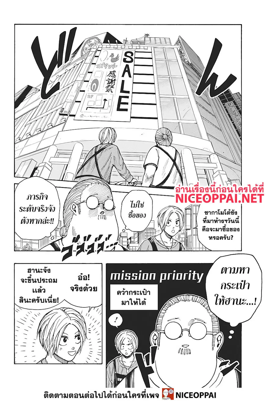 Sakamoto Days ตอนที่ 16 หน้า 2