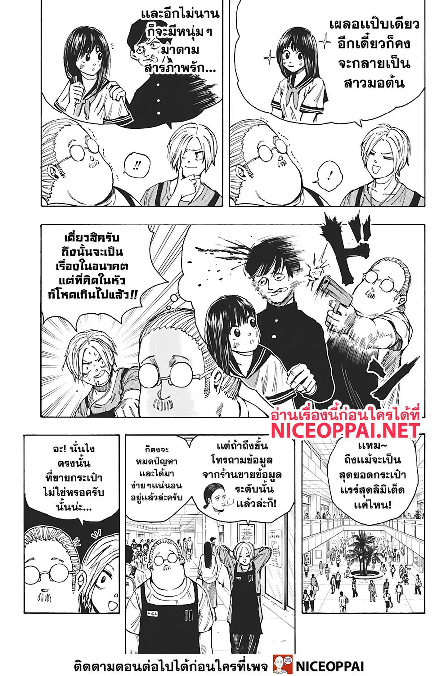 Sakamoto Days ตอนที่ 16 หน้า 3