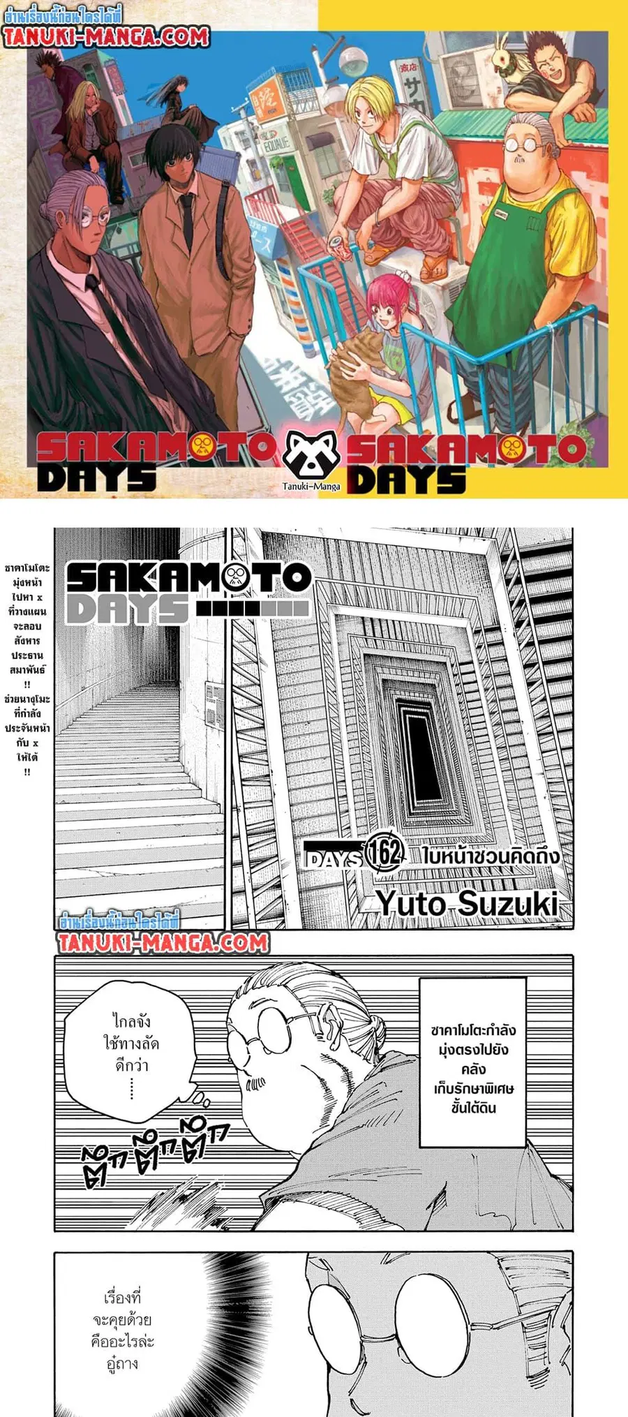 Sakamoto Days ตอนที่ 162 หน้า 1