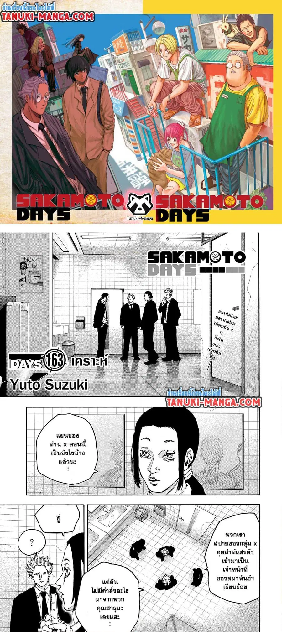 Sakamoto Days ตอนที่ 163 หน้า 1