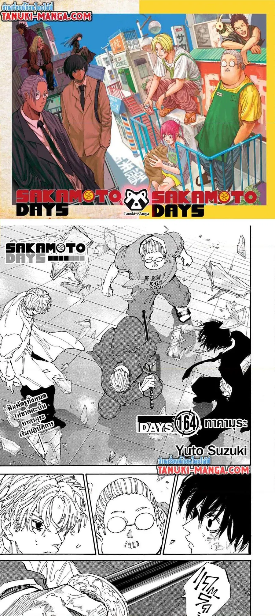 Sakamoto Days ตอนที่ 164 หน้า 1
