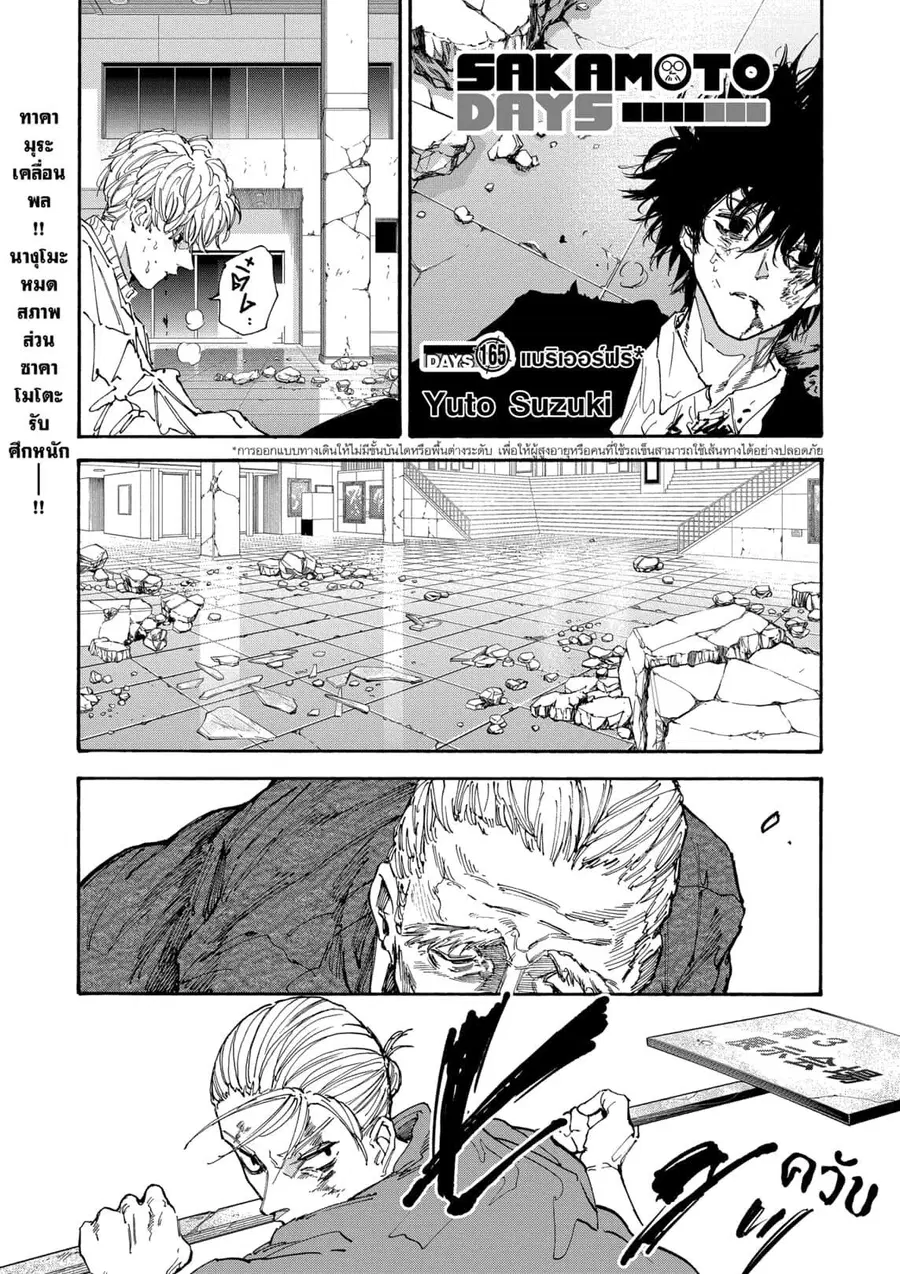 Sakamoto Days ตอนที่ 165 หน้า 1