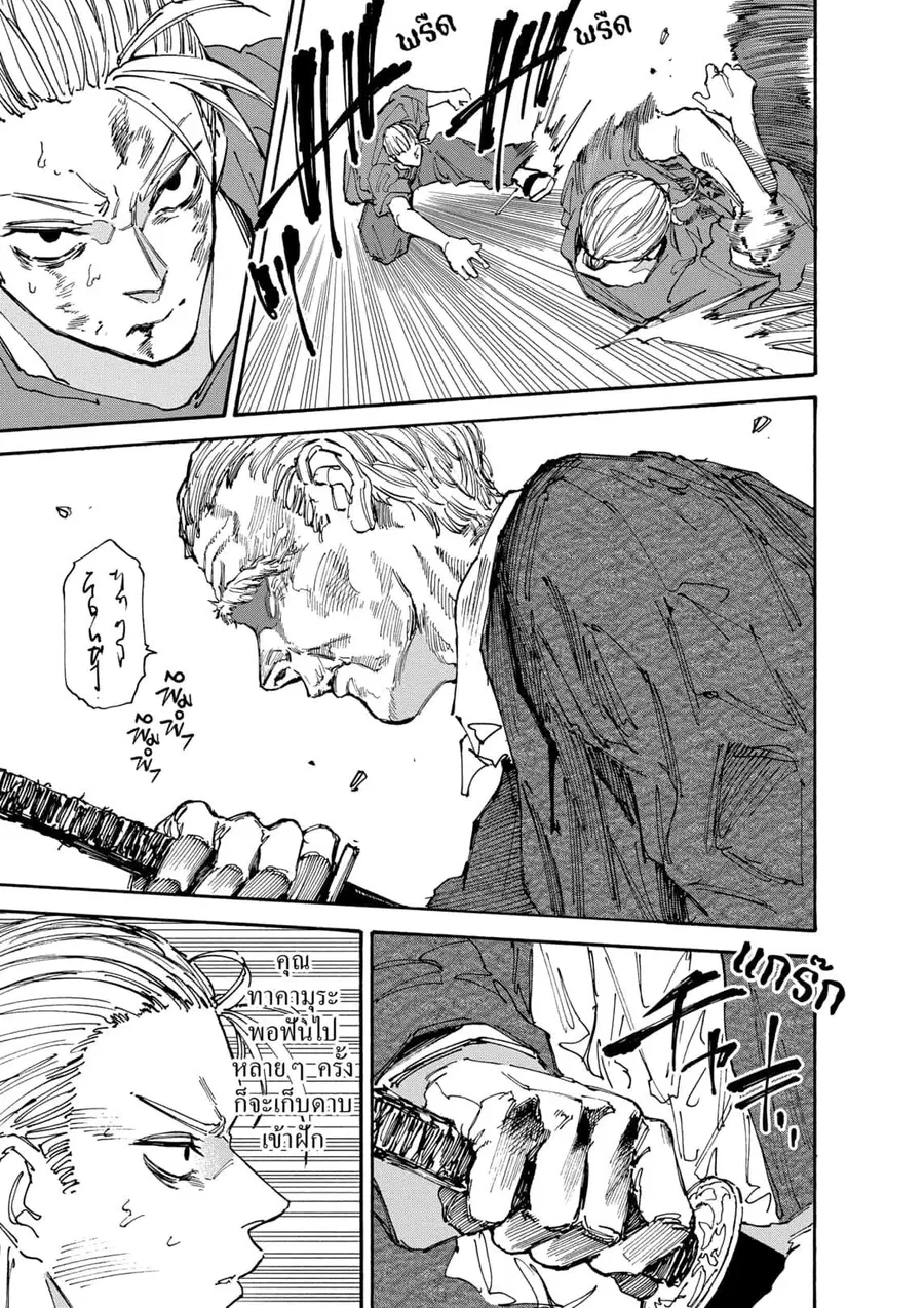 Sakamoto Days ตอนที่ 165 หน้า 3