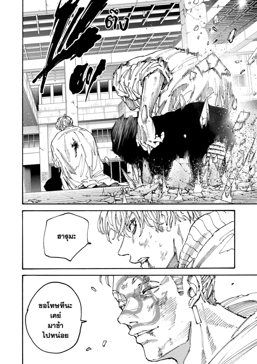 Sakamoto Days ตอนที่ 166 หน้า 2