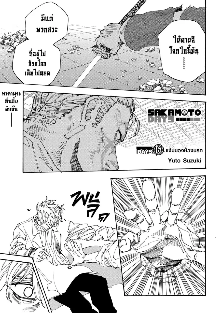 Sakamoto Days ตอนที่ 167 หน้า 1
