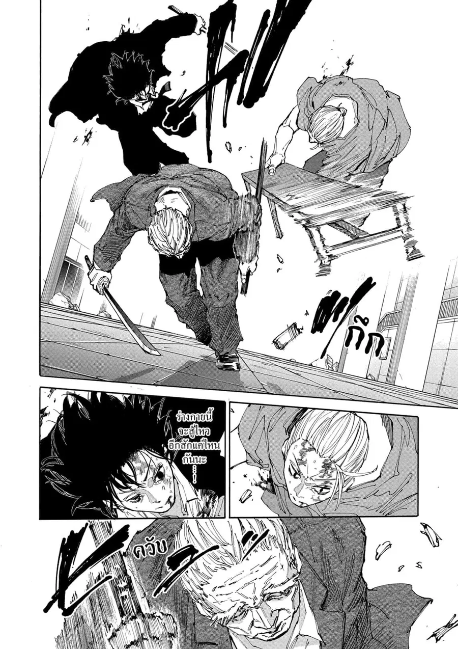 Sakamoto Days ตอนที่ 167 หน้า 3