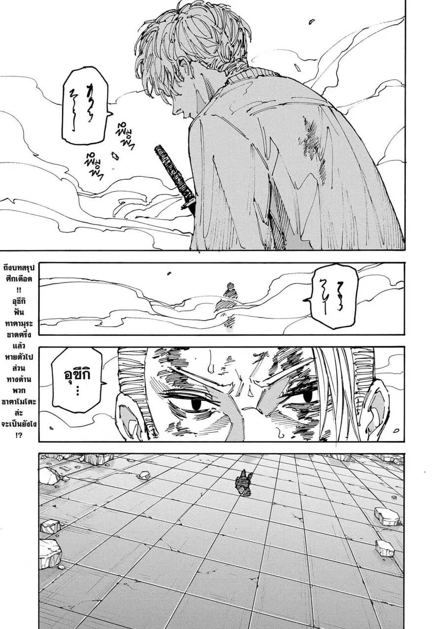 Sakamoto Days ตอนที่ 168 หน้า 3