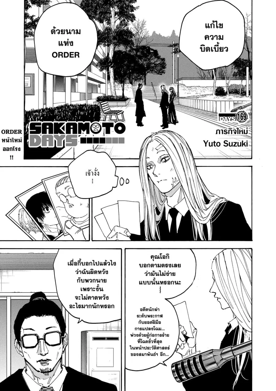 Sakamoto Days ตอนที่ 169 หน้า 1