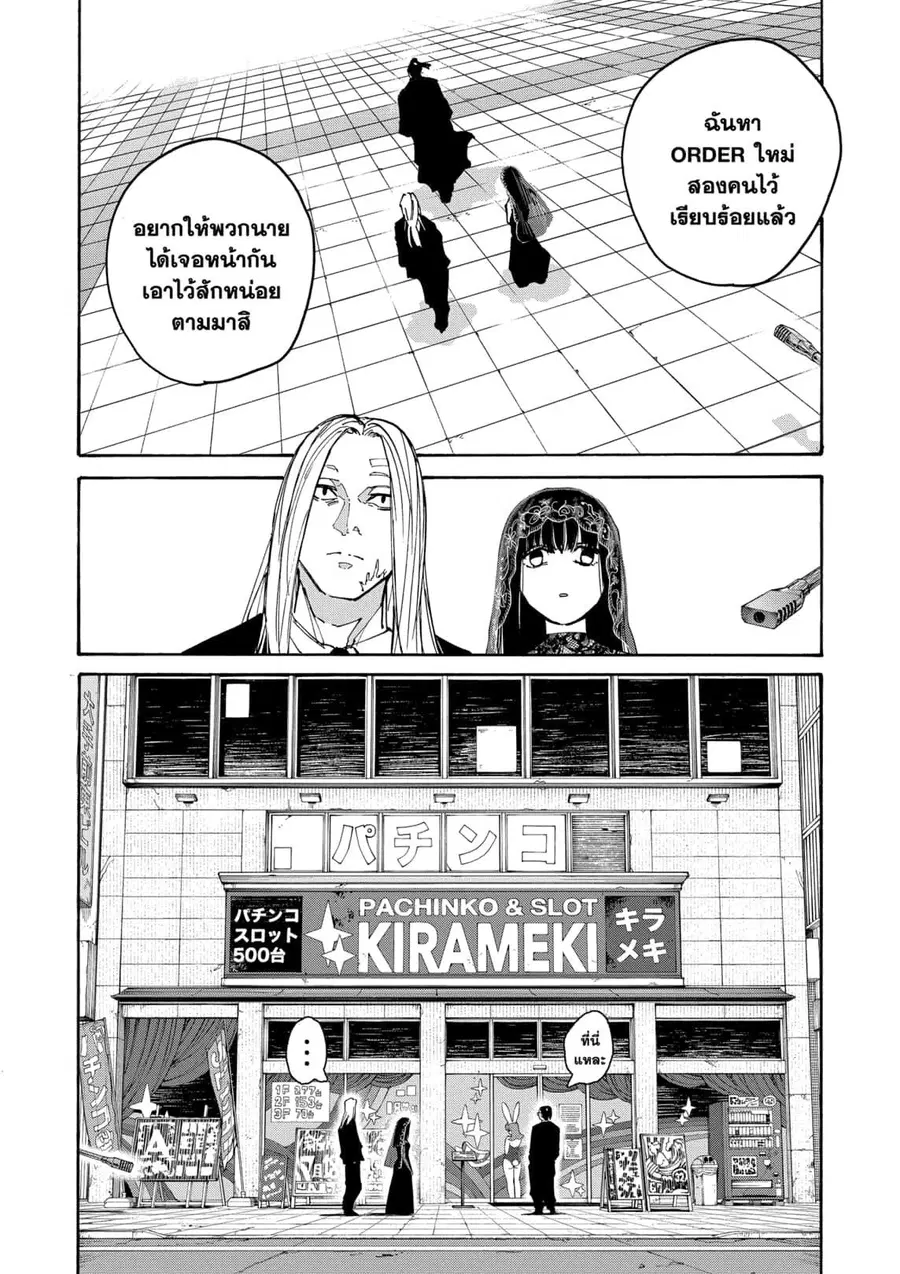 Sakamoto Days ตอนที่ 169 หน้า 2