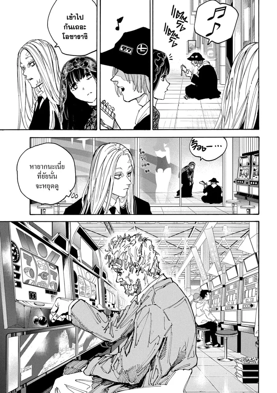 Sakamoto Days ตอนที่ 169 หน้า 3