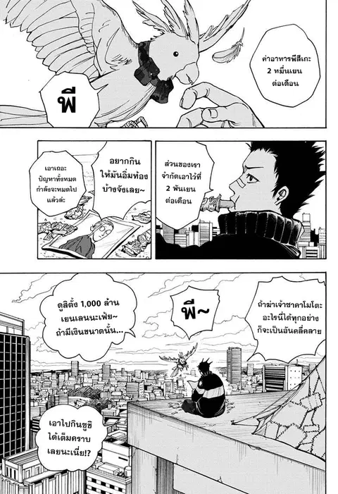 Sakamoto Days ตอนที่ 17 หน้า 1