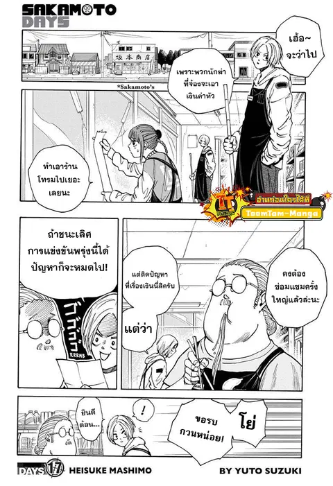 Sakamoto Days ตอนที่ 17 หน้า 2