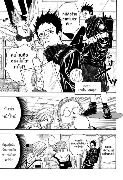 Sakamoto Days ตอนที่ 17 หน้า 3