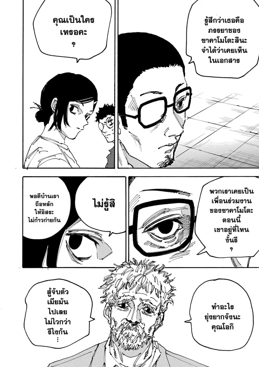 Sakamoto Days ตอนที่ 170 หน้า 2