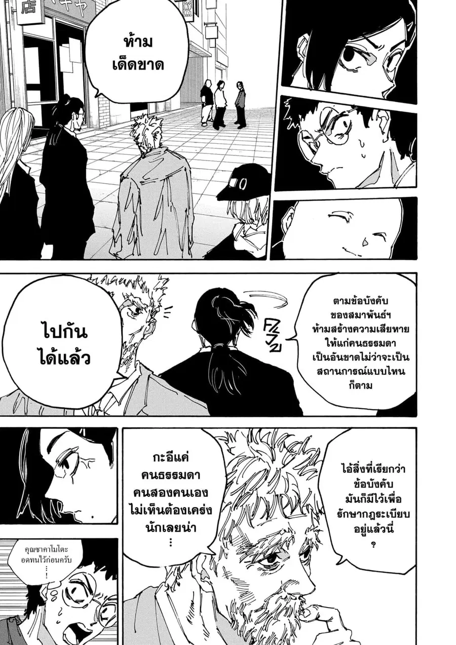 Sakamoto Days ตอนที่ 170 หน้า 3