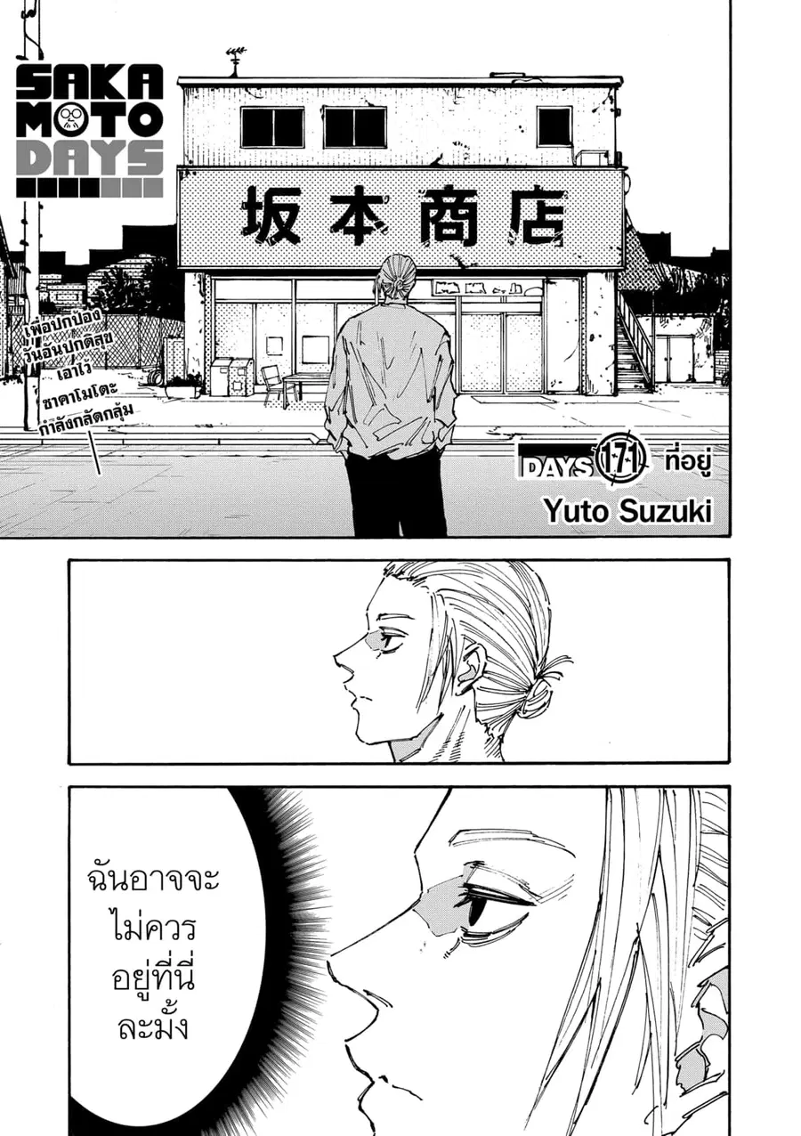 Sakamoto Days ตอนที่ 171 หน้า 1