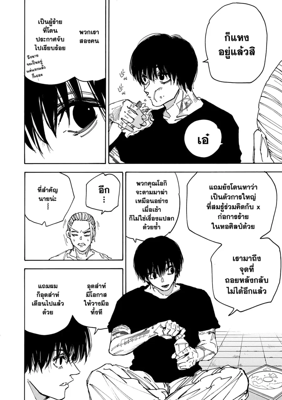 Sakamoto Days ตอนที่ 171 หน้า 2