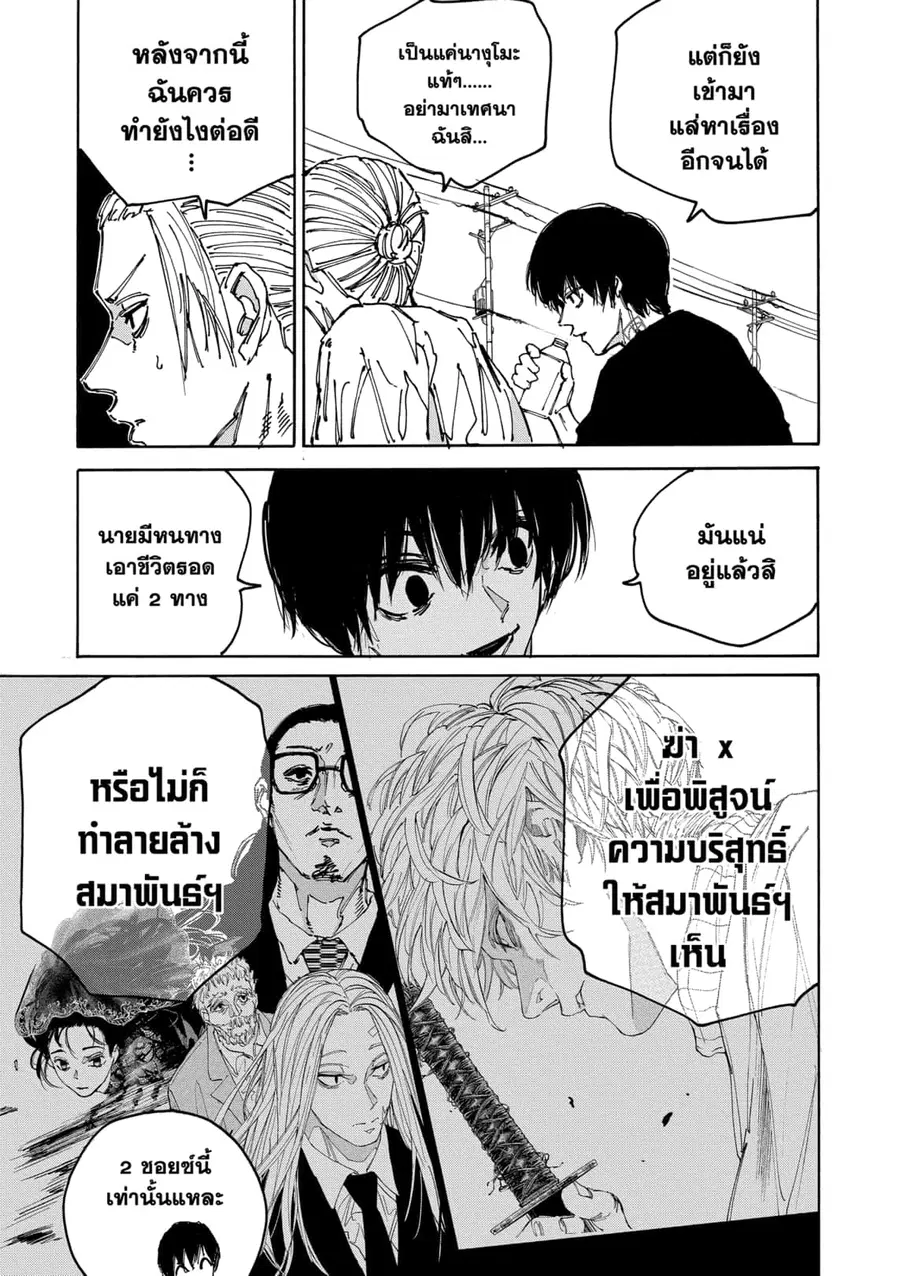 Sakamoto Days ตอนที่ 171 หน้า 3