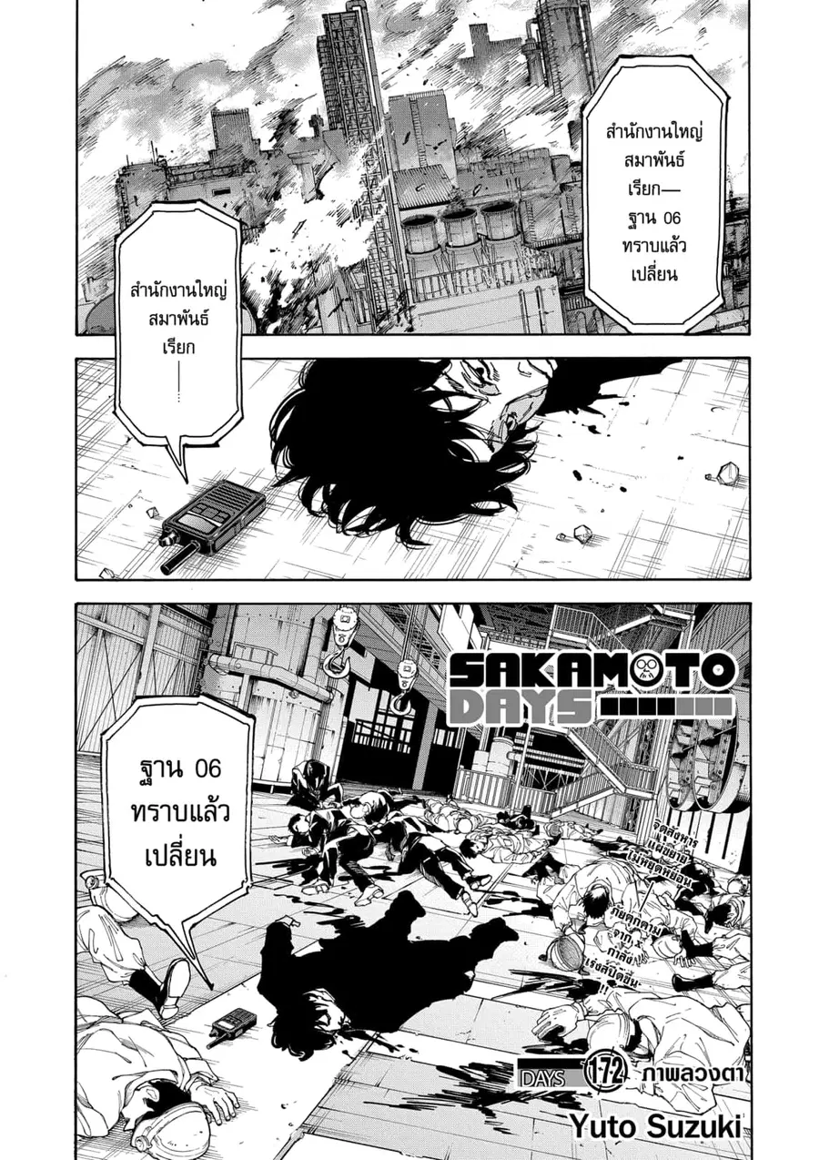 Sakamoto Days ตอนที่ 172 หน้า 1