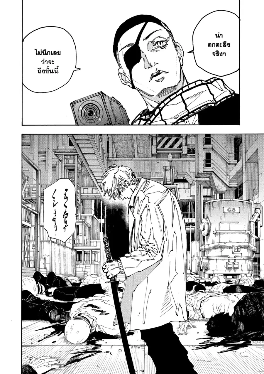 Sakamoto Days ตอนที่ 172 หน้า 2