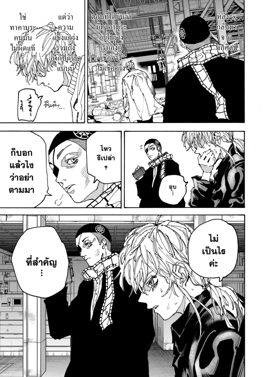 Sakamoto Days ตอนที่ 172 หน้า 3
